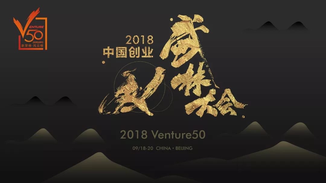 2018,创业向何方?
