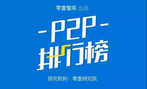 8月150家P2P网贷平台信息披露排行榜