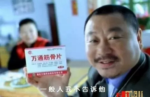 万通筋骨片里面有止痛成分吗,万通筋骨片是假药吗