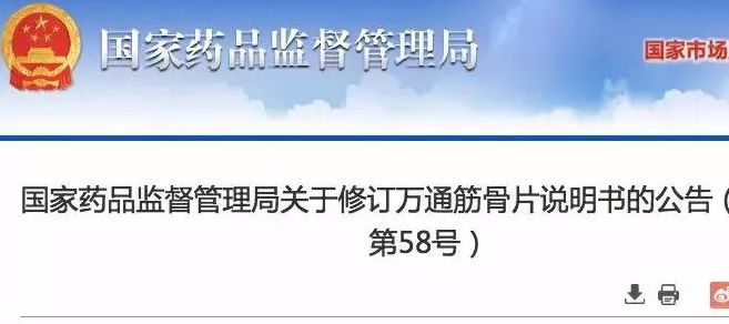 万通筋骨片里面有止痛成分吗,万通筋骨片是假药吗