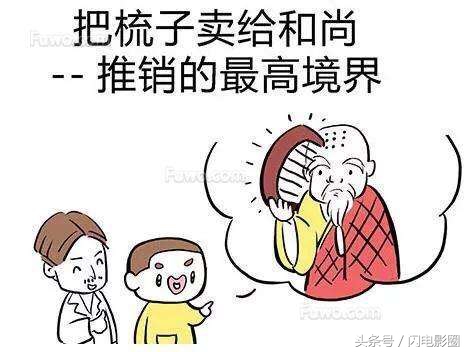 把梳子卖给和尚有什么创意,你知道怎么把梳子卖给一个和尚吗