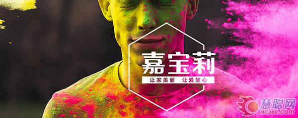 深圳嘉宝莉涂料专卖店,江门嘉宝莉涂料有限公司