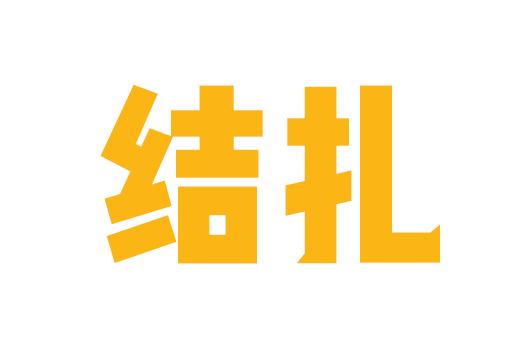 女朋友非要让我结扎怎么办,女朋友要给我做绝育怎么回复