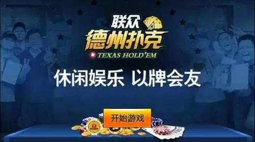 腾讯“天天德州”退市背后，涉赌棋牌游戏将是重点监管对象