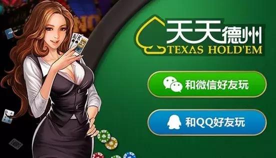 腾讯“天天德州”退市背后，涉赌棋牌游戏将是重点监管对象