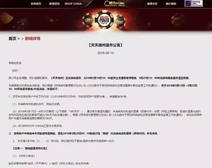 腾讯“天天德州”退市背后，涉赌棋牌游戏将是重点监管对象