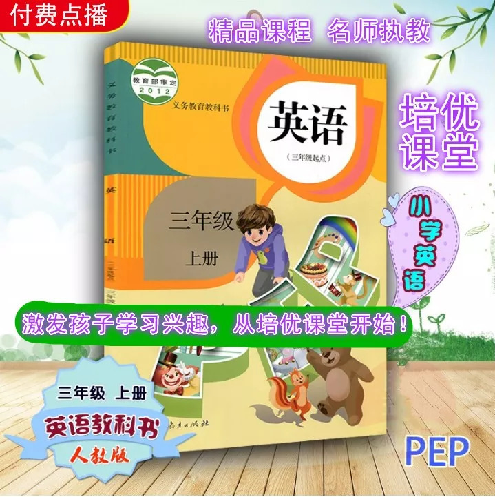 三年级英语第四单元口语,三年级英语上册口语