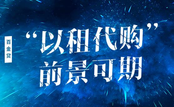 百金贷最近什么情况,百金贷最新政策