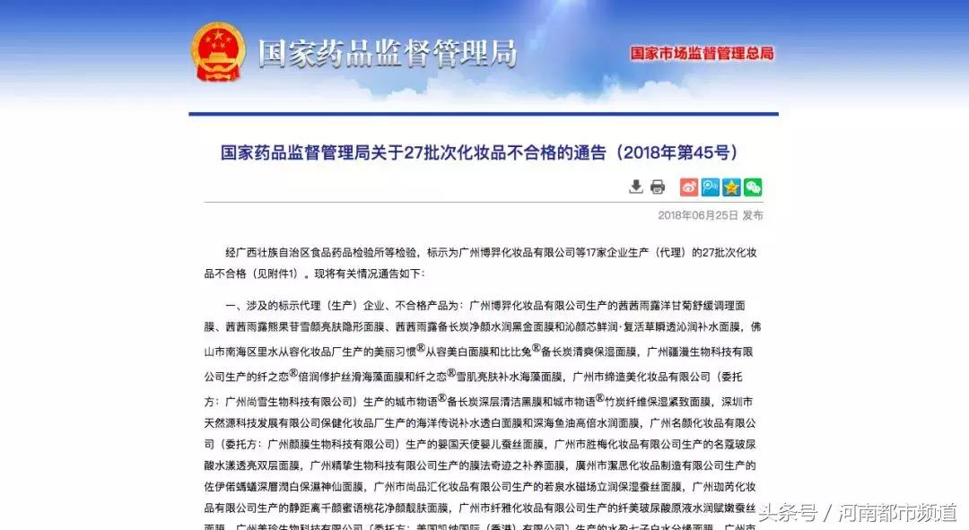 37批次化妆品不合格,35批次抽检不合格化妆品