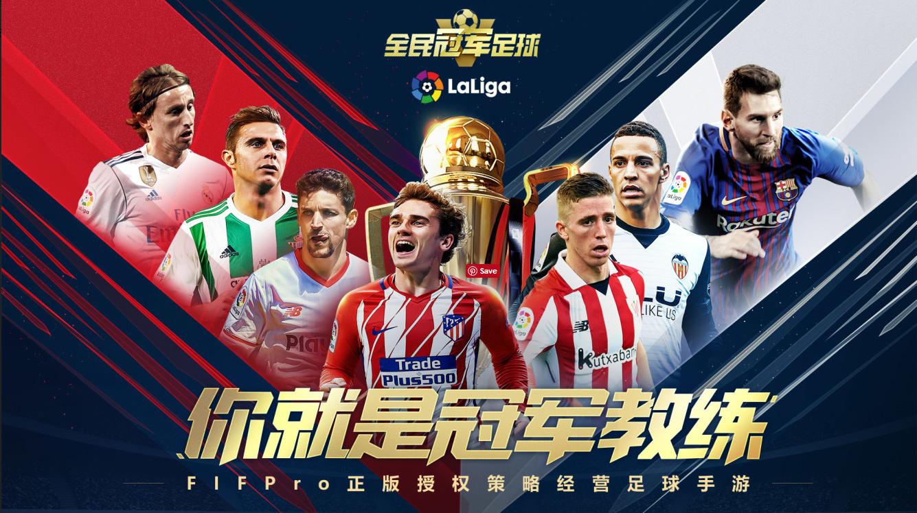 全民冠军足球免费,全民冠军足球腾讯版