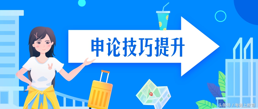 申论材料没有对策怎么提对策,申论概括对策怎么判断重要对策