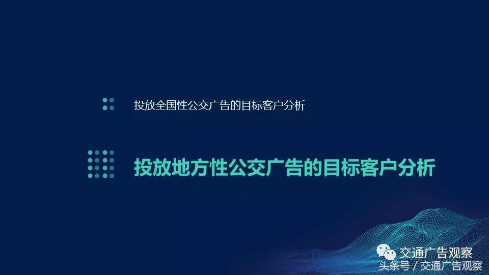 慕发财·2018（第五届）中国公交广告趋势论坛演讲PPT