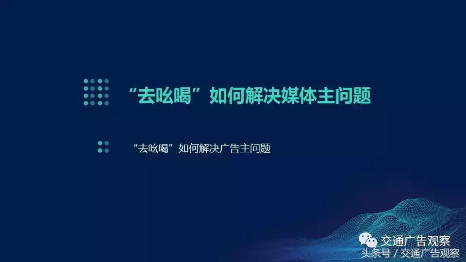 慕发财·2018（第五届）中国公交广告趋势论坛演讲PPT