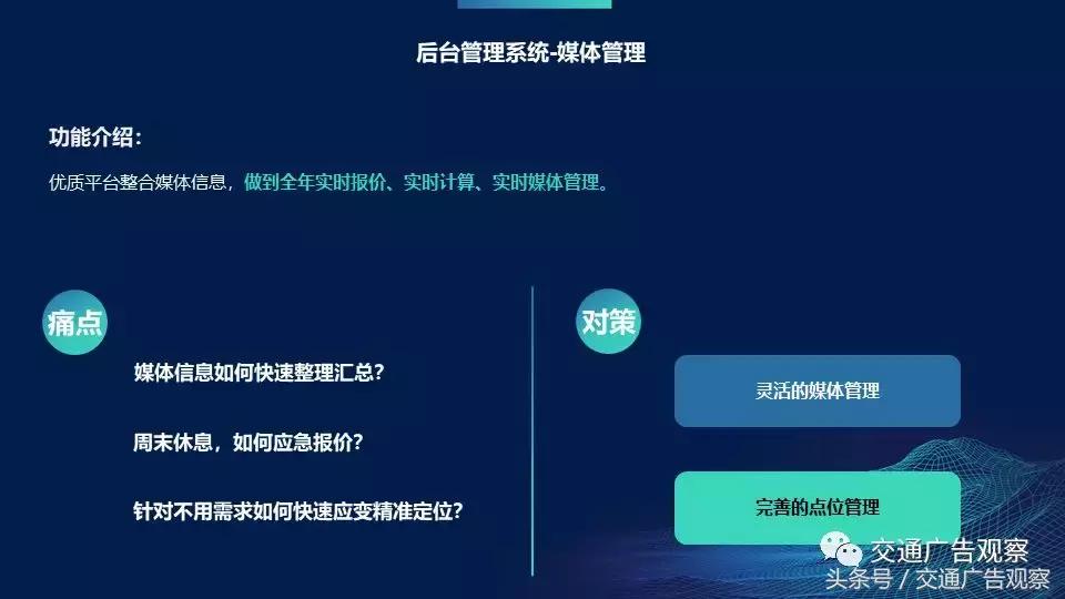 慕发财·2018（第五届）中国公交广告趋势论坛演讲PPT