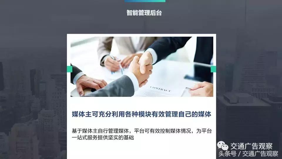 慕发财·2018（第五届）中国公交广告趋势论坛演讲PPT