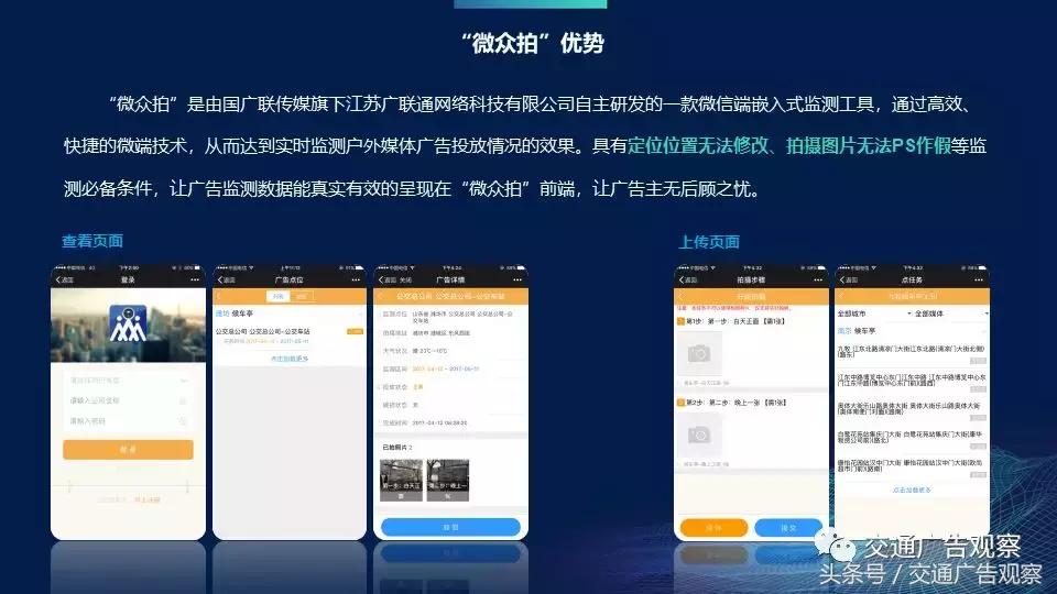 慕发财·2018（第五届）中国公交广告趋势论坛演讲PPT
