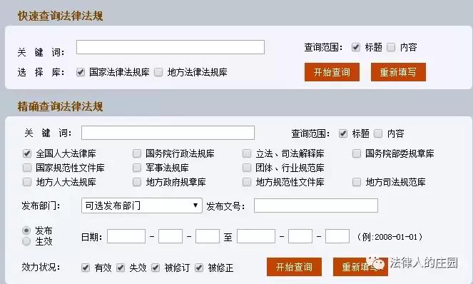 律师办案检索系统,法律人办案必备检索网站最新汇总