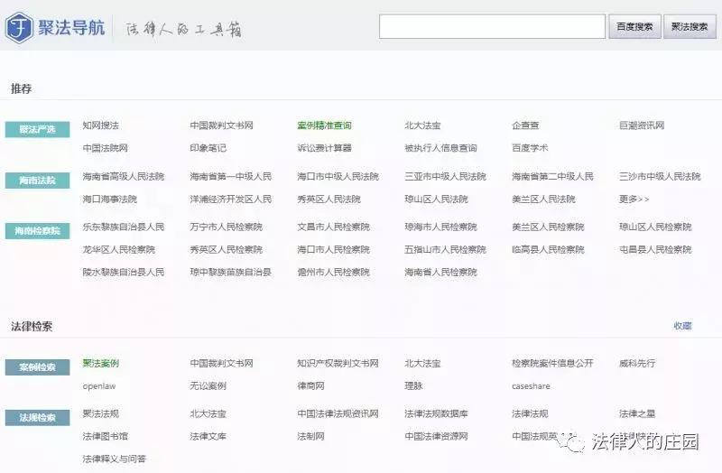 律师办案检索系统,法律人办案必备检索网站最新汇总