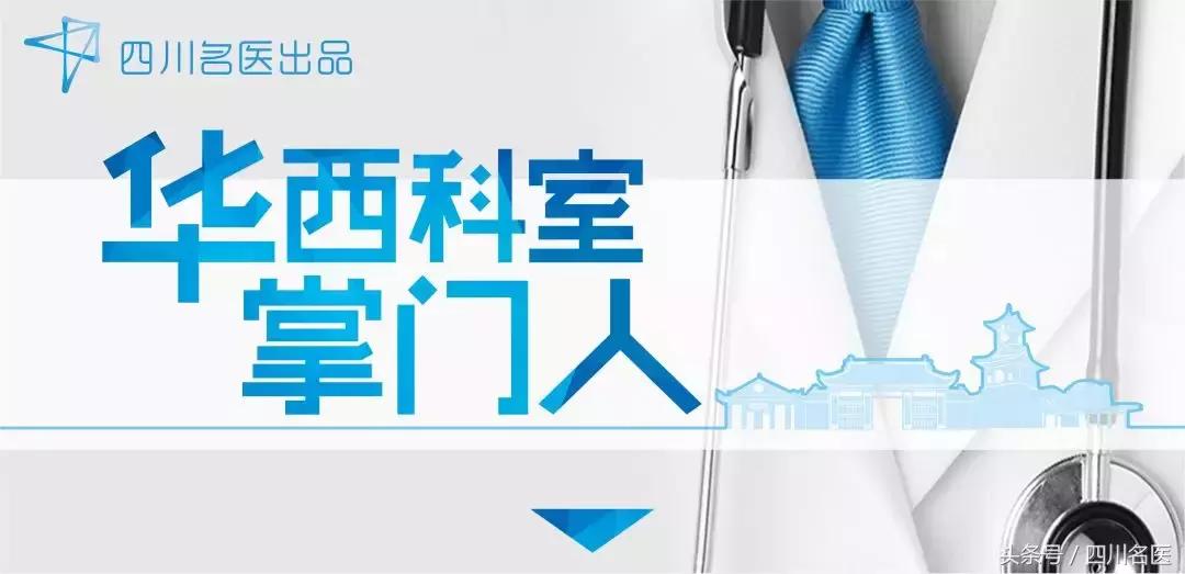 华西医院糖尿病哪个专家比较好,华西医院糖尿病专科攻略