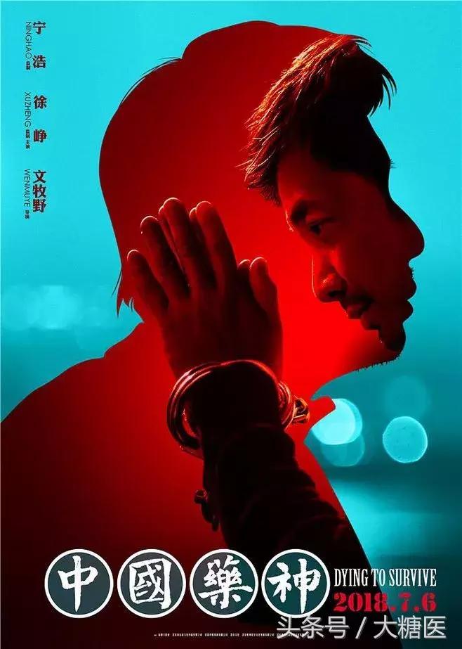 我不是药神:谁又不想好好地活着呢?