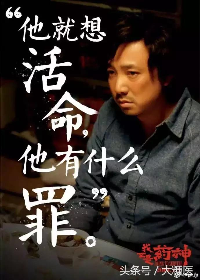 我不是药神:谁又不想好好地活着呢?