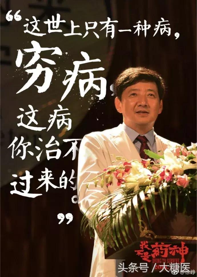 我不是药神:谁又不想好好地活着呢?