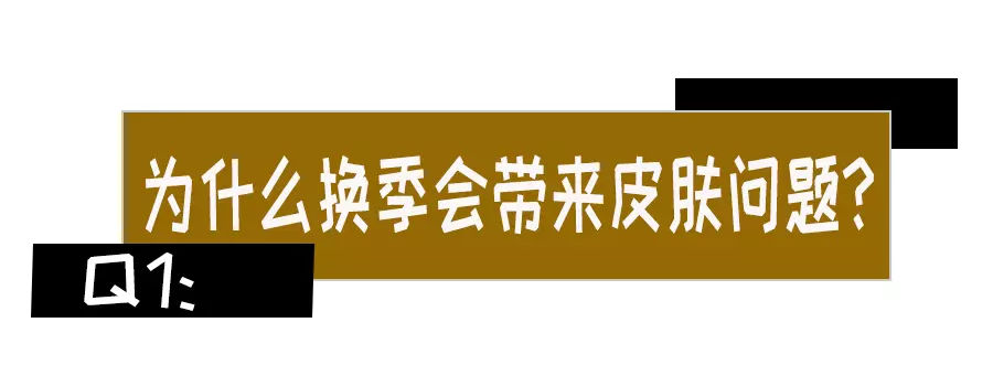 换季不换护肤品,换季烂脸护肤品