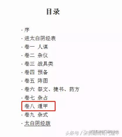 奇门遁甲基本逻辑,奇门遁甲推演决策