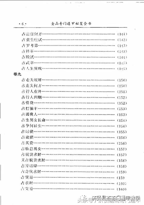 奇门遁甲基本逻辑,奇门遁甲推演决策