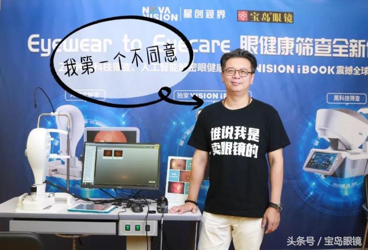 宝岛眼镜属于正规眼镜店吗,宝岛眼镜和杭州宝岛眼镜