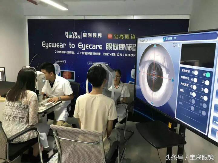 宝岛眼镜属于正规眼镜店吗,宝岛眼镜和杭州宝岛眼镜