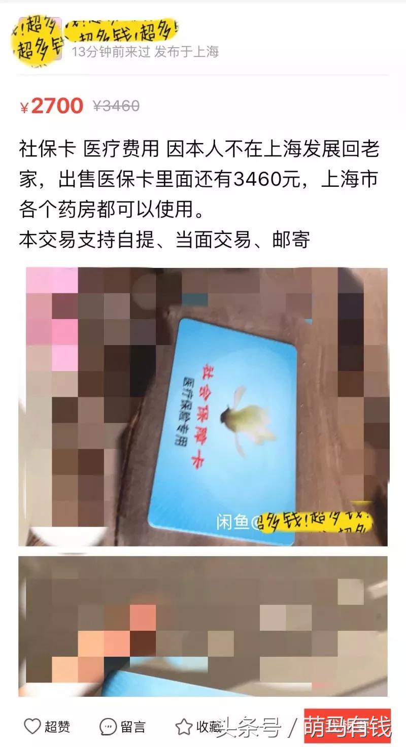 结束海漂，八折卖了我的医保卡