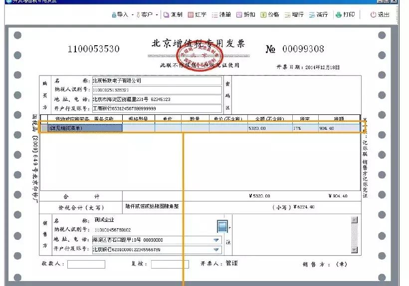 会计开发票的流程详细步骤,开税票的基本操作细节流程