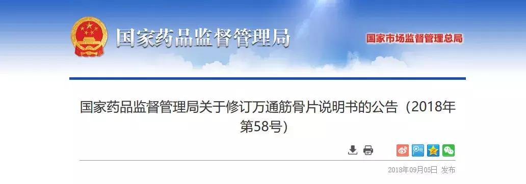 万通筋骨片是假药吗,万通筋骨片副作用有哪些