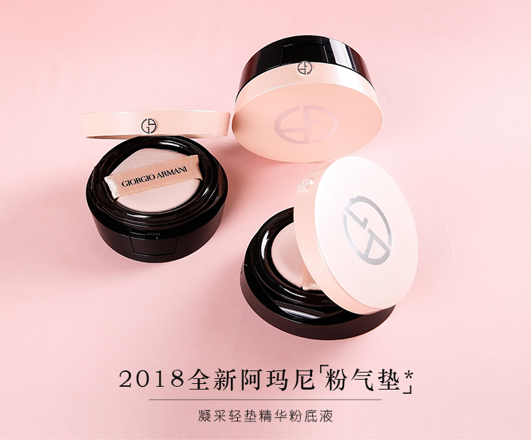 阿玛尼新款樱花气垫好用吗,阿玛尼樱花气垫2号