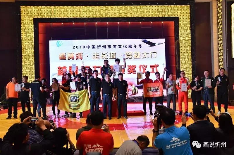 2018中国忻州越野拉力赛芦芽山收官