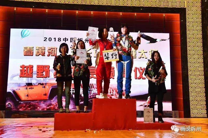 2018中国忻州越野拉力赛芦芽山收官