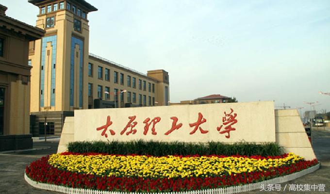 太原理工大学山西省最好的大学,太原理工和山西大学哪个排名高