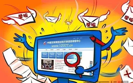 举报没人告诉我该怎么办,举报人举报了信息也不回复