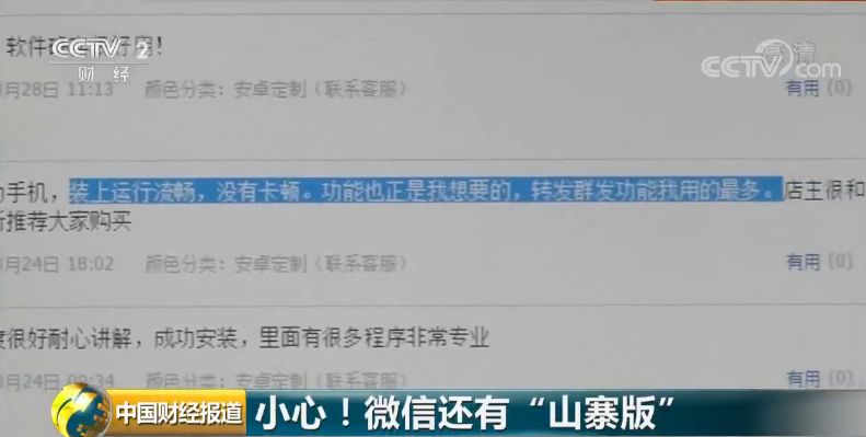山寨版微信背后见不得人的秘密,有山寨版的微信吗