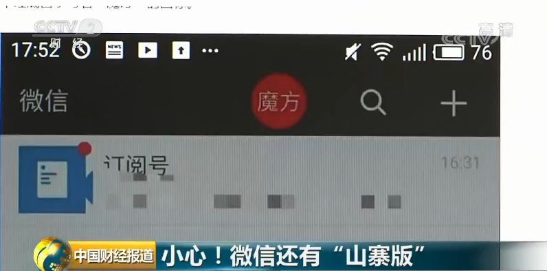 山寨版微信背后见不得人的秘密,有山寨版的微信吗