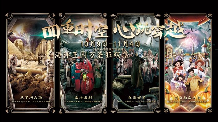 国庆节没有节目？关你“鬼”事！超时空猎鬼狂欢趴了解一下？