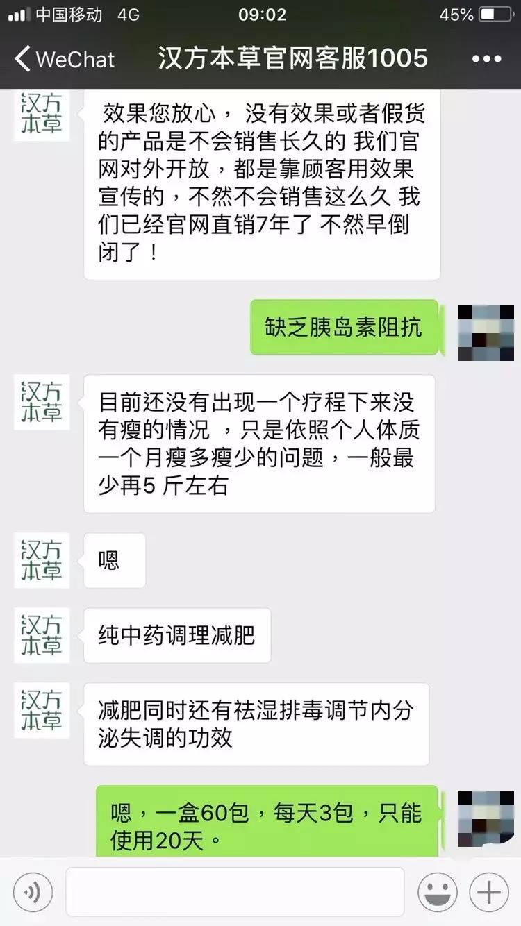 女生喝减肥茶暴瘦新闻,女子网购减肥茶