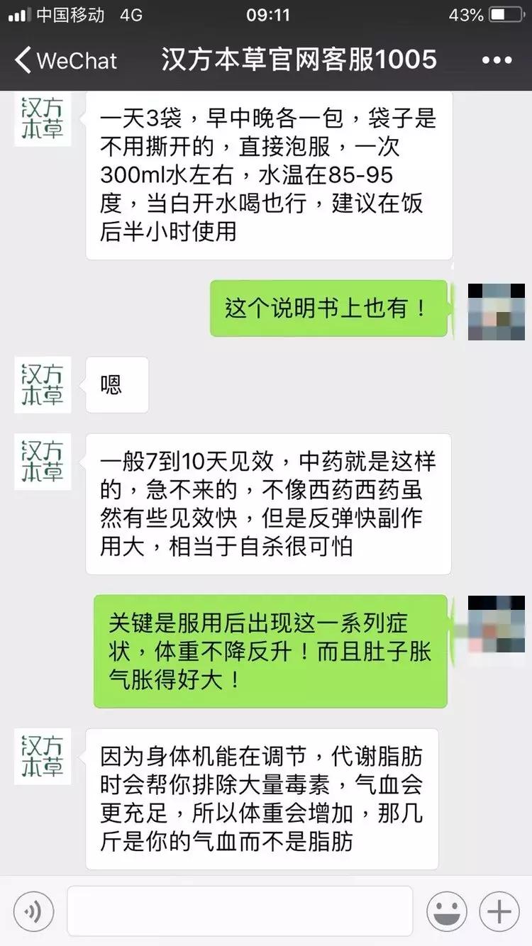 女生喝减肥茶暴瘦新闻,女子网购减肥茶
