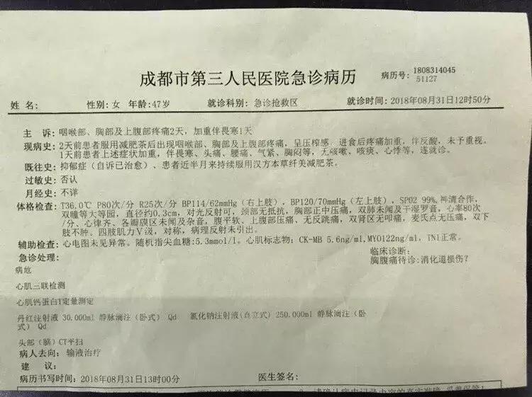 女生喝减肥茶暴瘦新闻,女子网购减肥茶