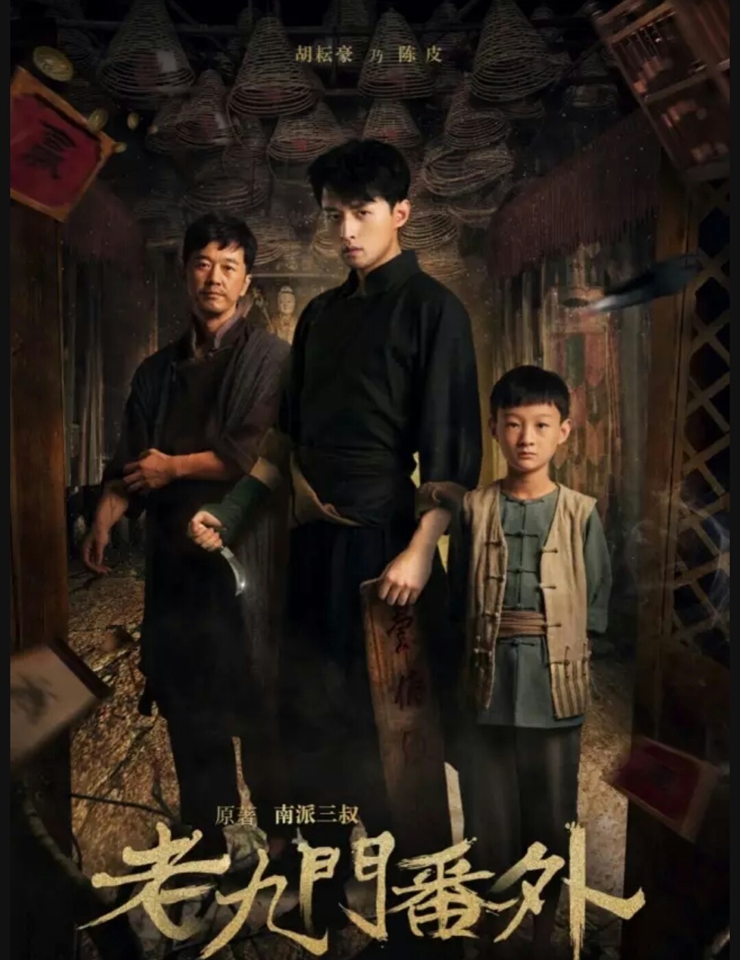 赵文卓邹兆龙主演,赵文卓邹兆龙