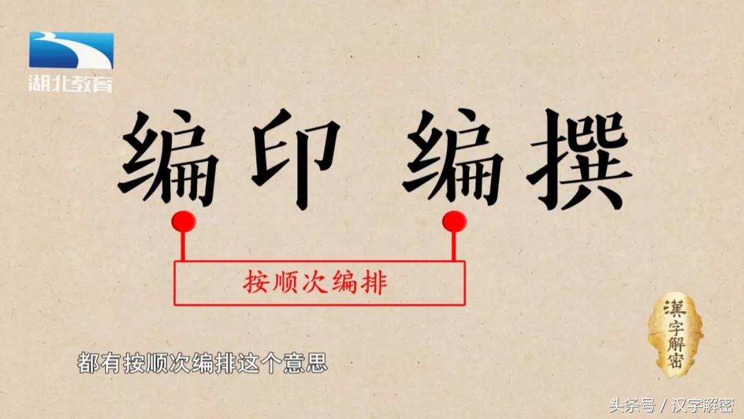解密汉字的故事,汉字故事是怎么流传下来的