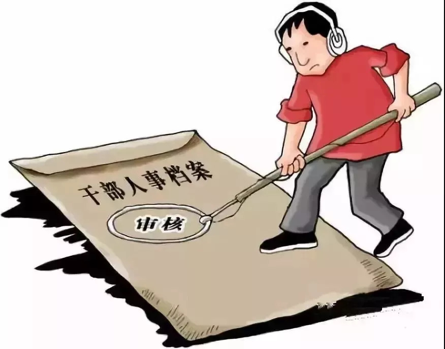 档案中干部身份证明材料有哪些,干部政治素质档案材料