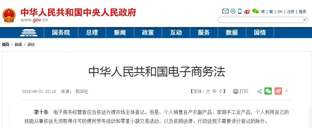 电子商务法对微商是如何规定的,电子商务法出台后怎么复工