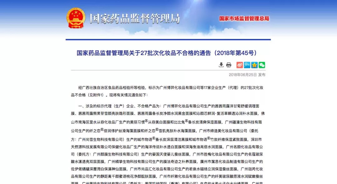 40批次不合格化妆品品牌都有哪些,最新公布的几大化妆品不合格